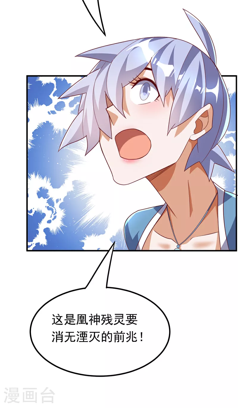 第323话 凰神的气息！ 第38页