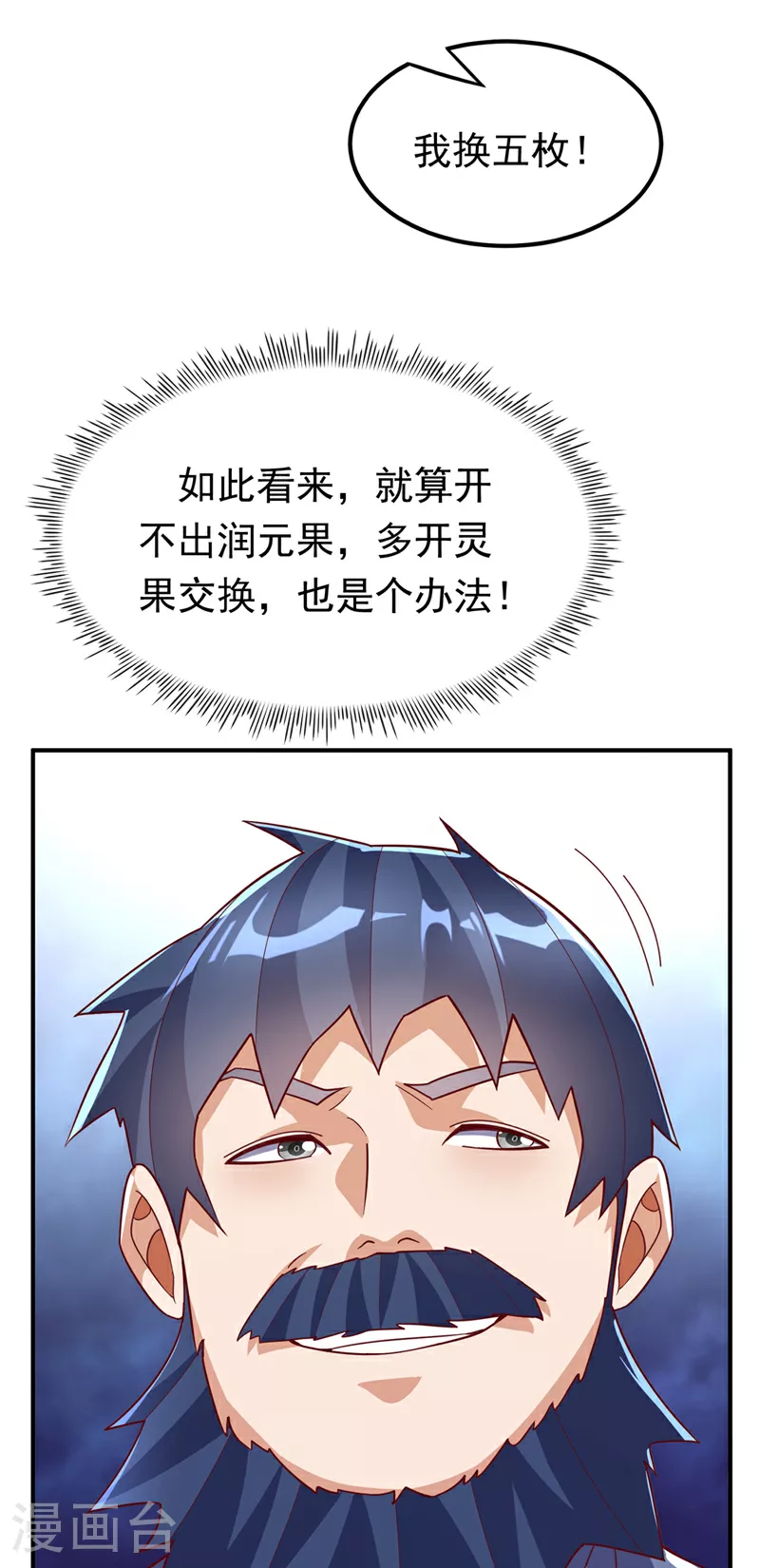 第330话 霉运王？！ 第3页