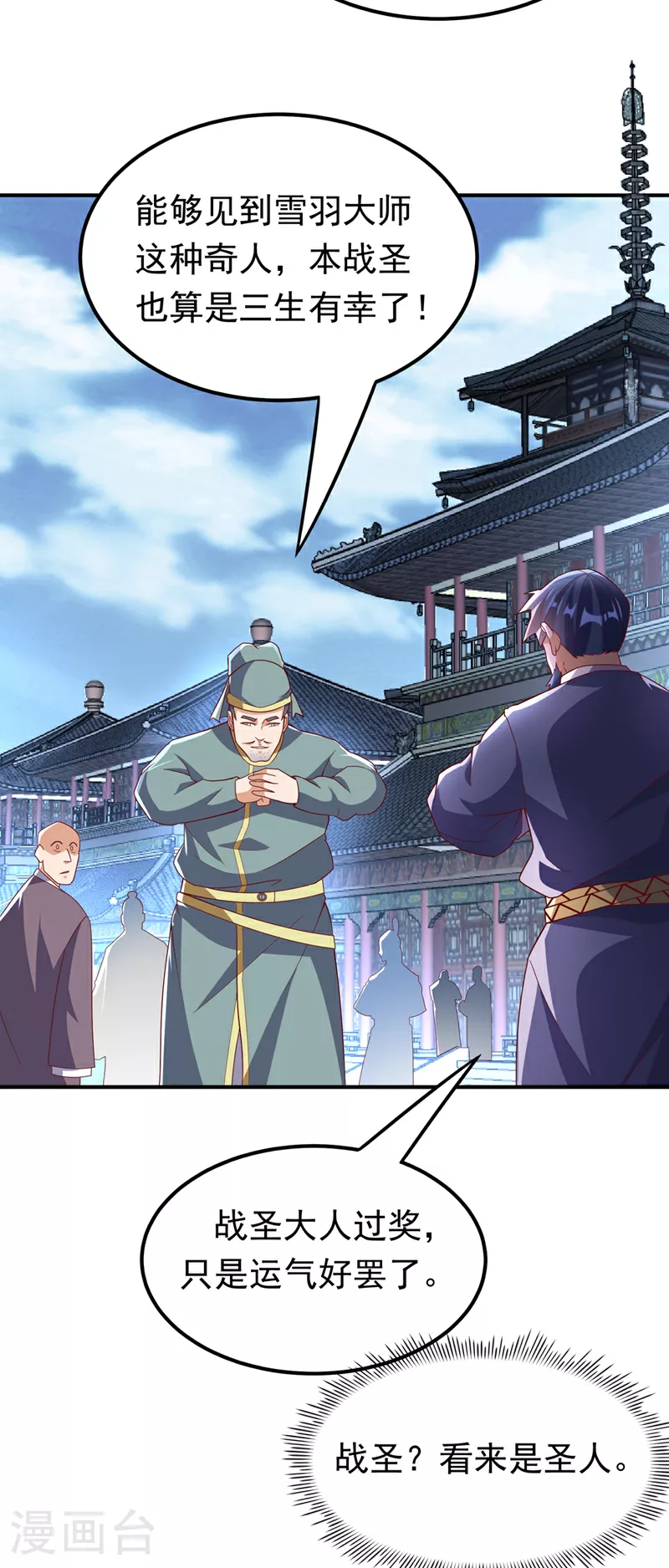 第330话 霉运王？！ 第10页