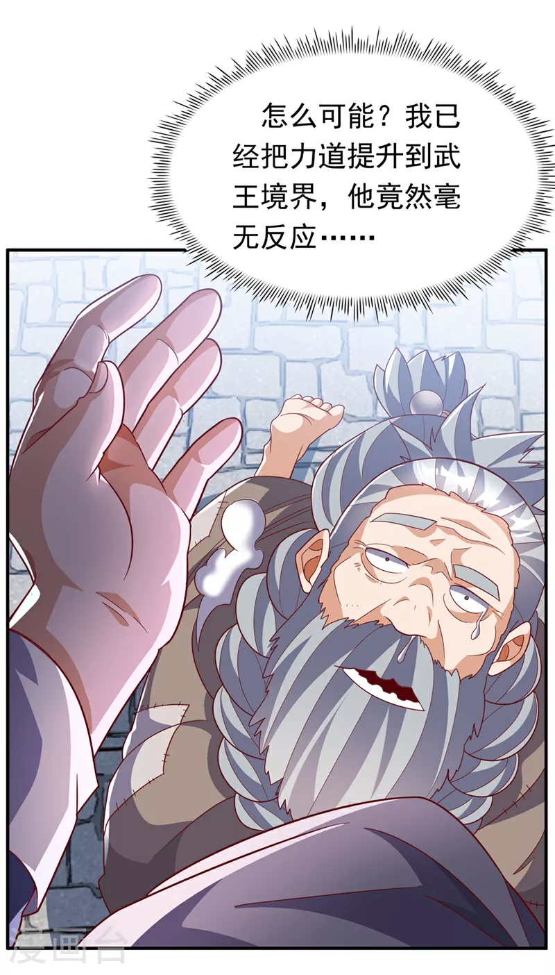 第330话 霉运王？！ 第24页