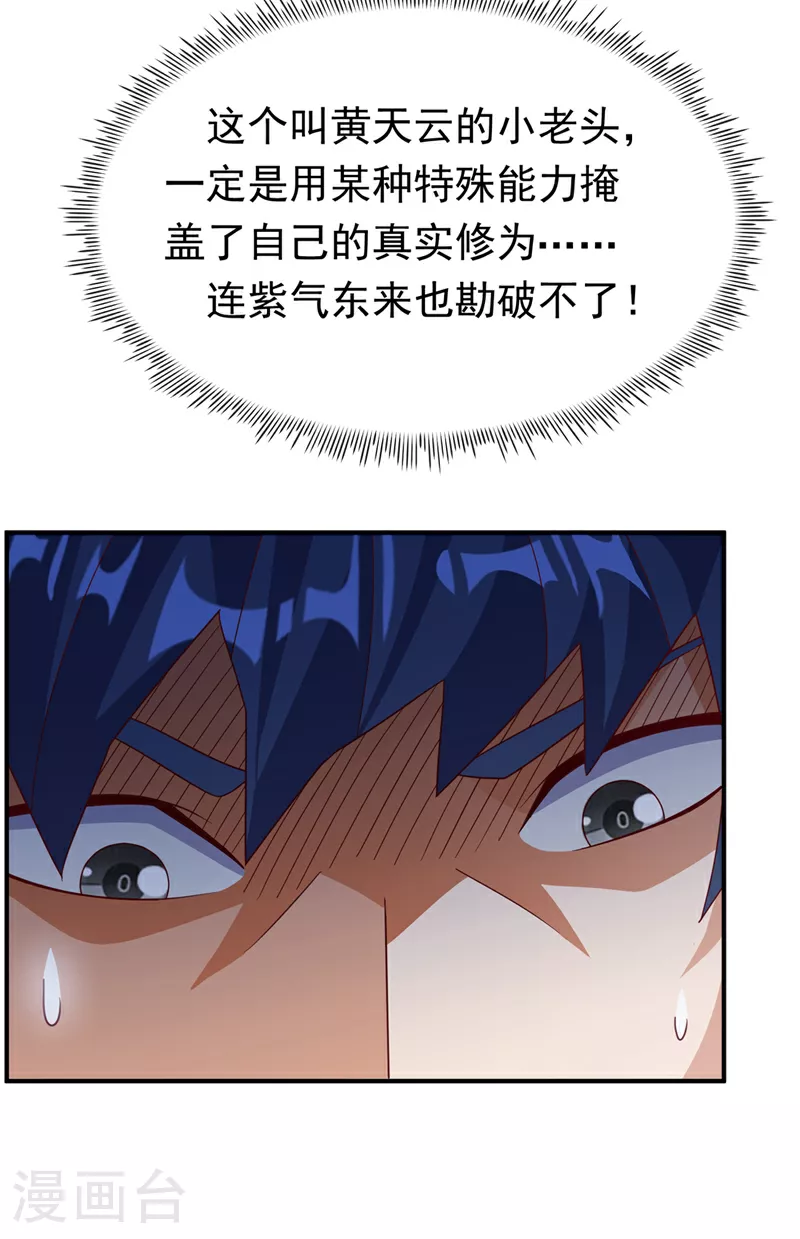 第330话 霉运王？！ 第28页