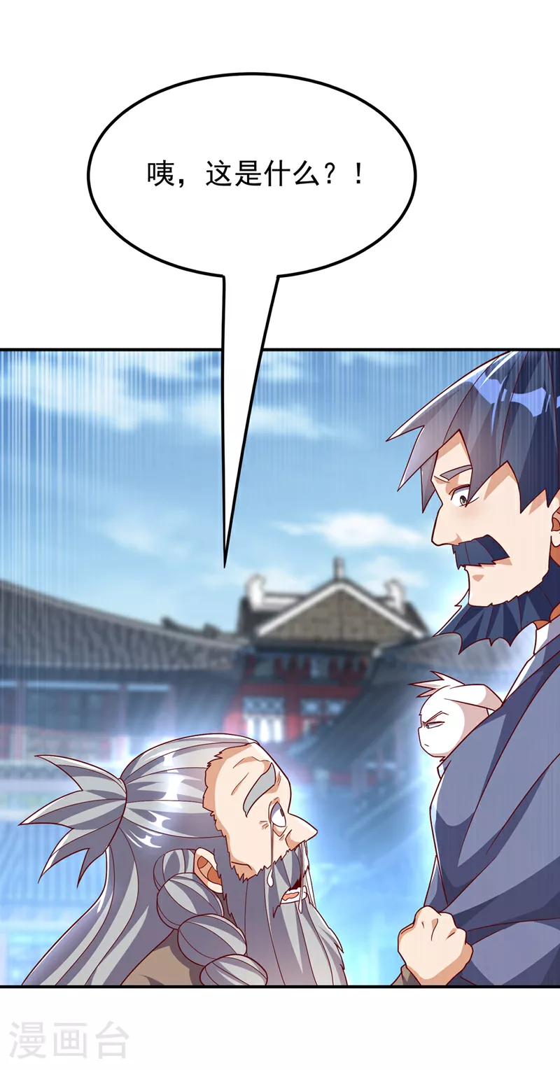 第330话 霉运王？！ 第35页