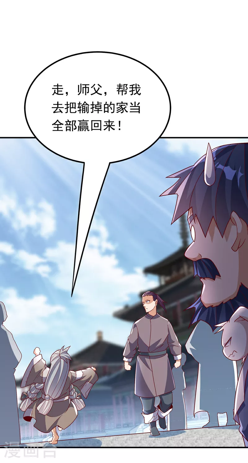 第331话 开始，冲击督脉！ 第2页