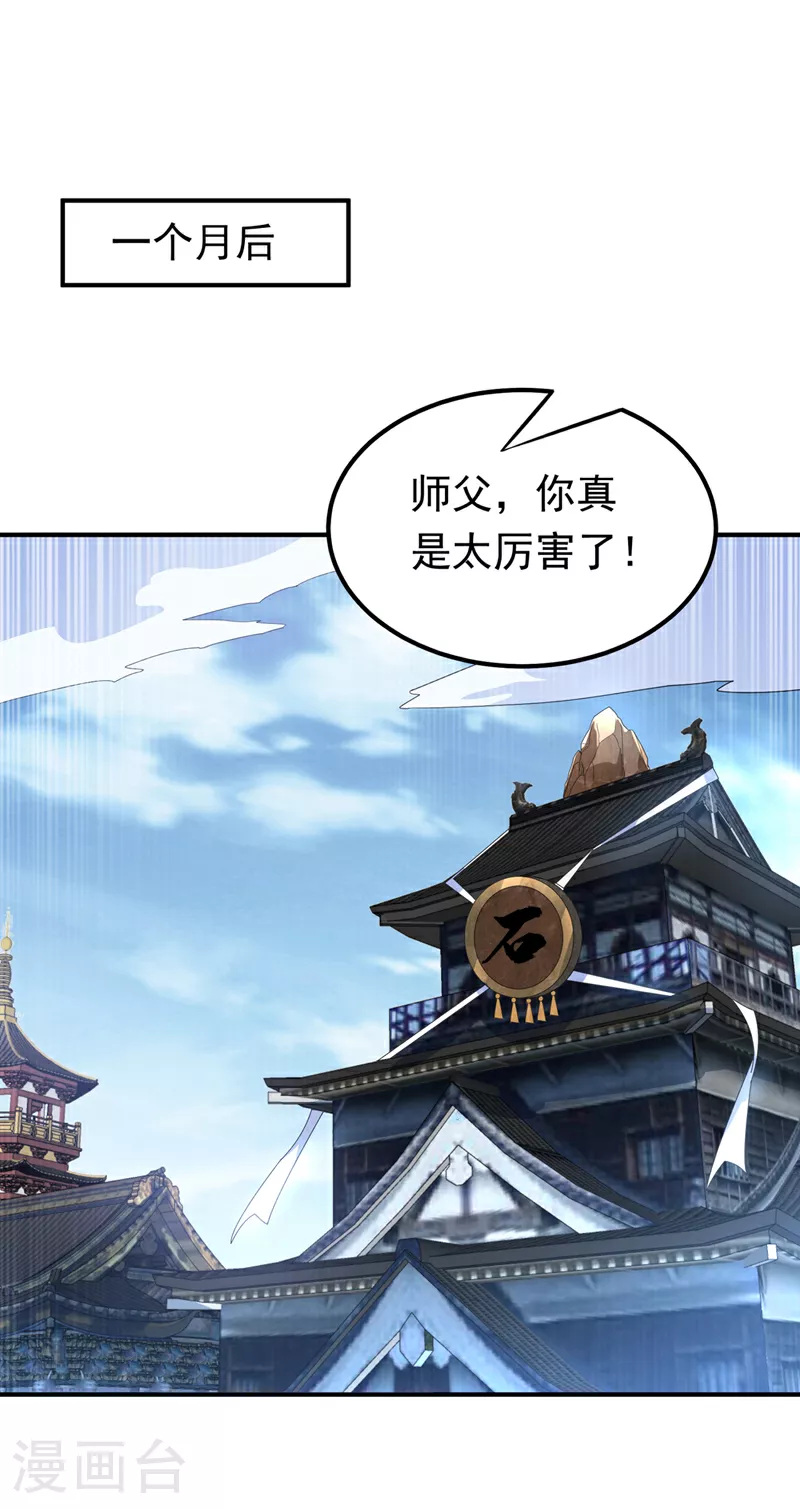 第331话 开始，冲击督脉！ 第3页