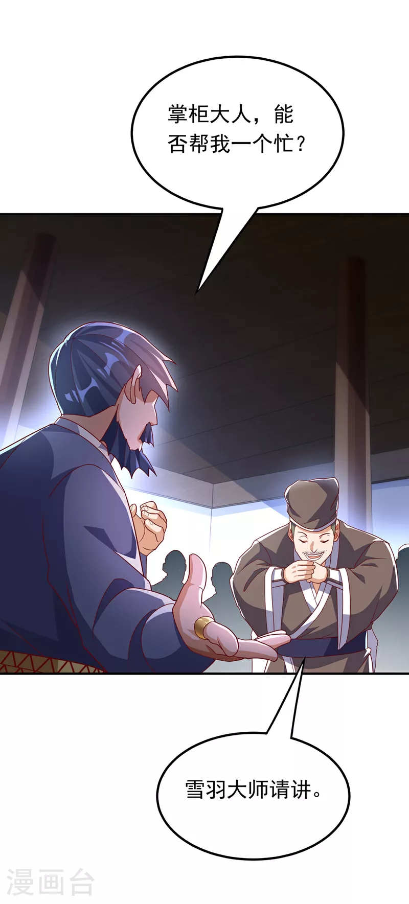 第331话 开始，冲击督脉！ 第8页