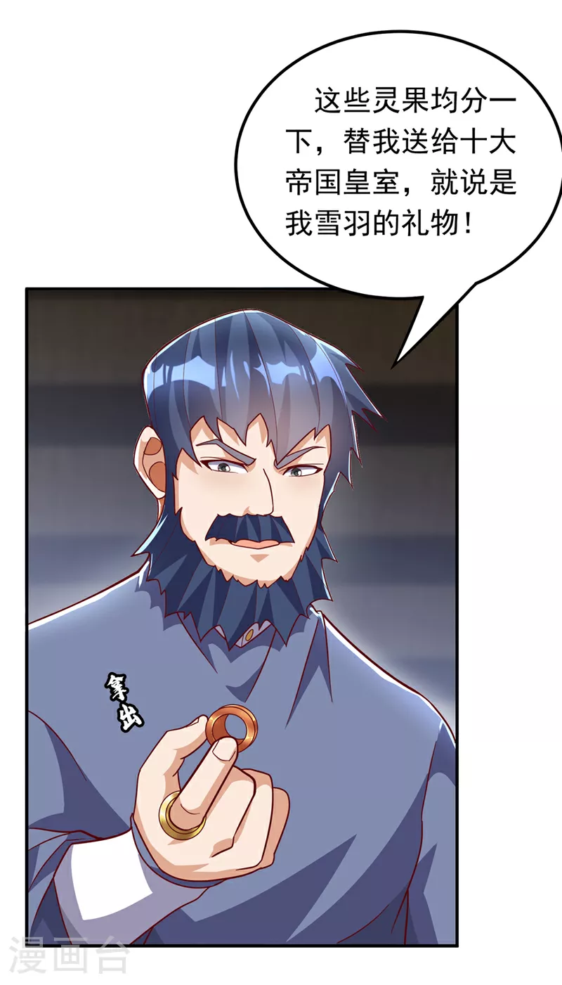 第331话 开始，冲击督脉！ 第9页