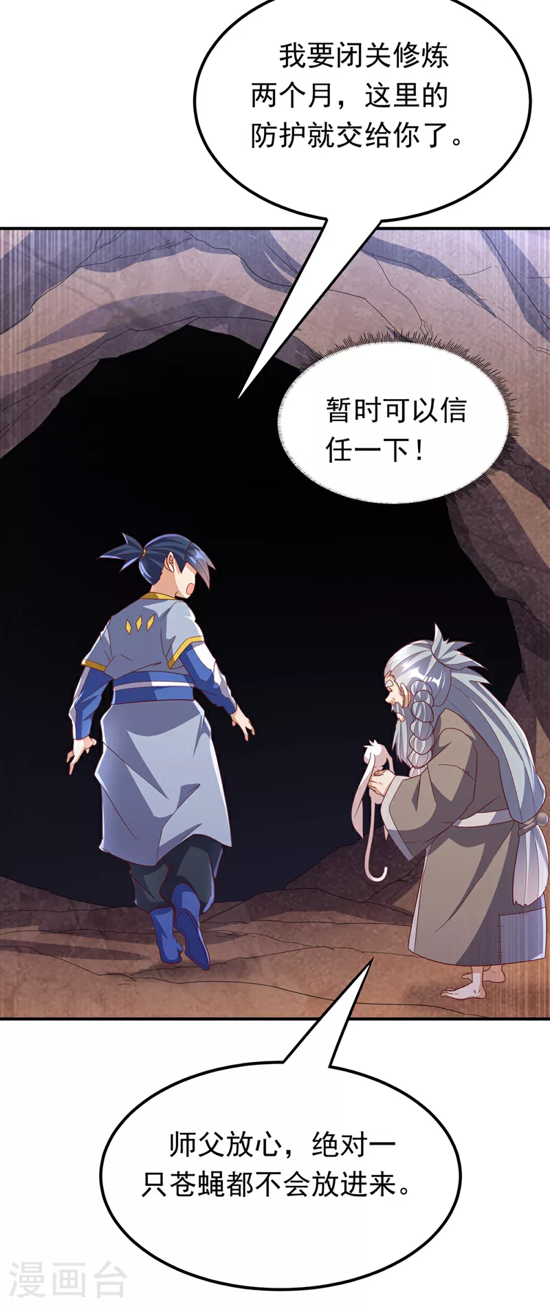 第331话 开始，冲击督脉！ 第18页