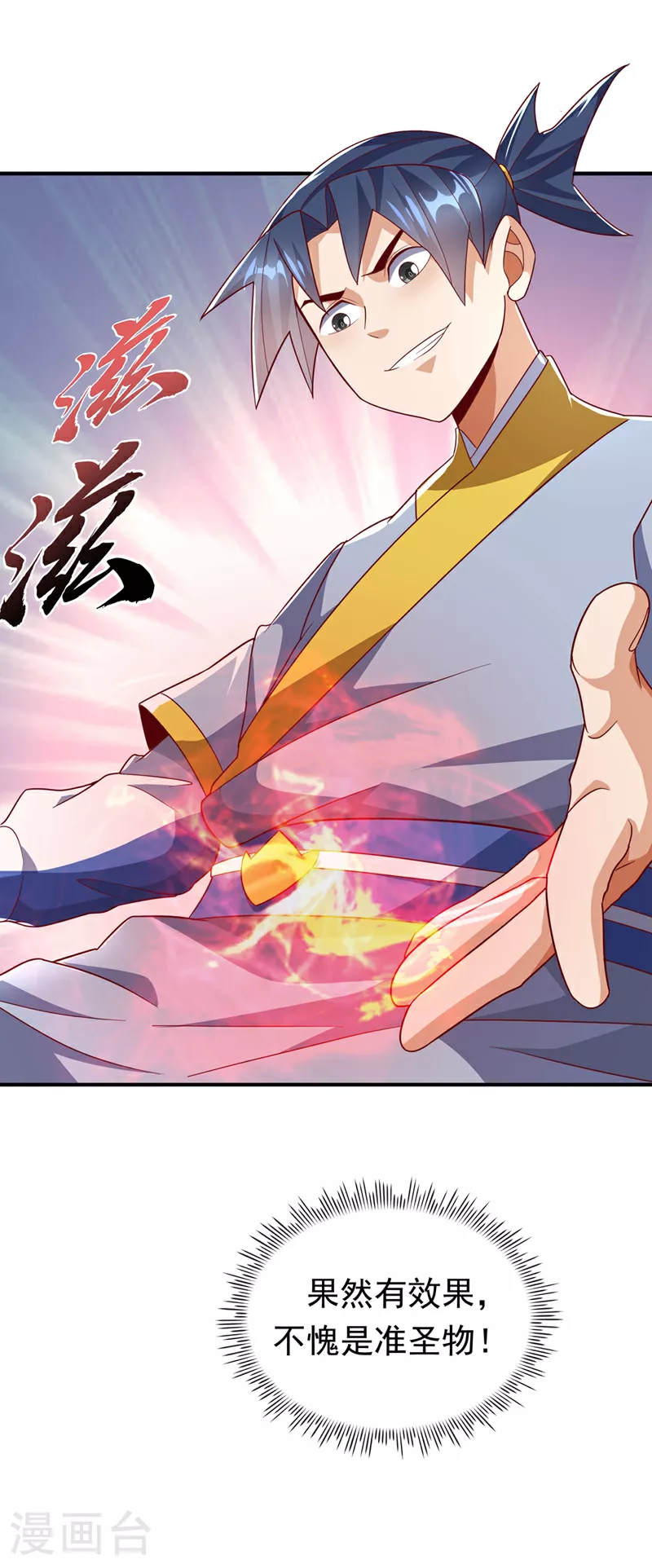 第331话 开始，冲击督脉！ 第22页