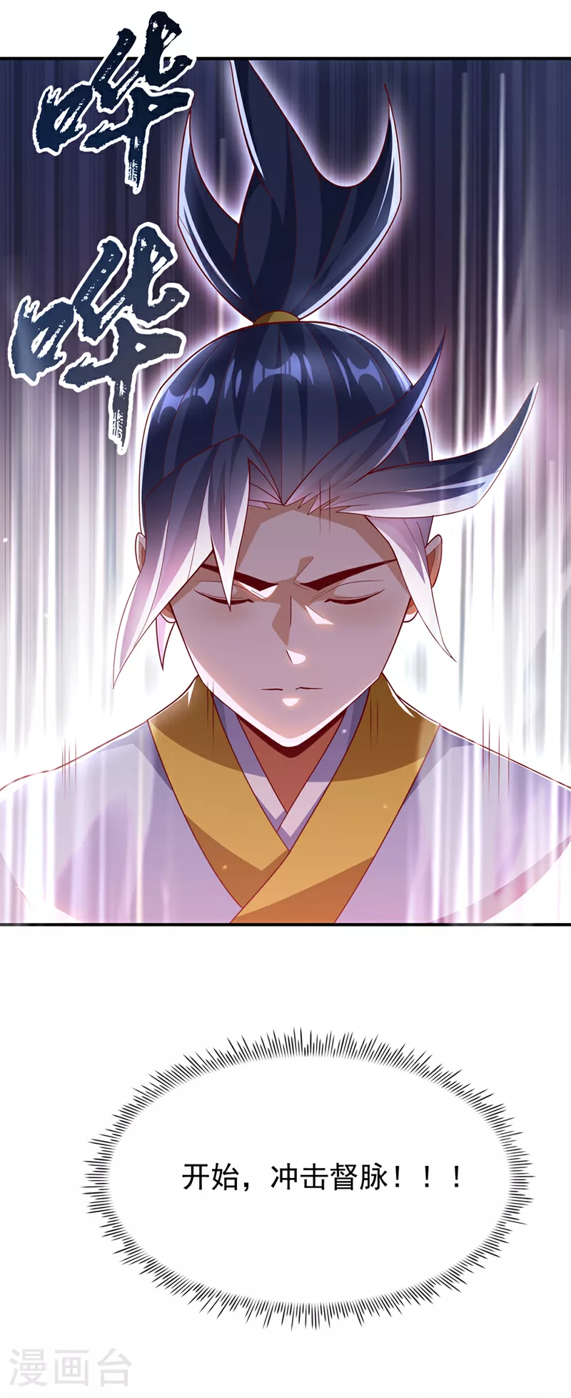 第331话 开始，冲击督脉！ 第23页