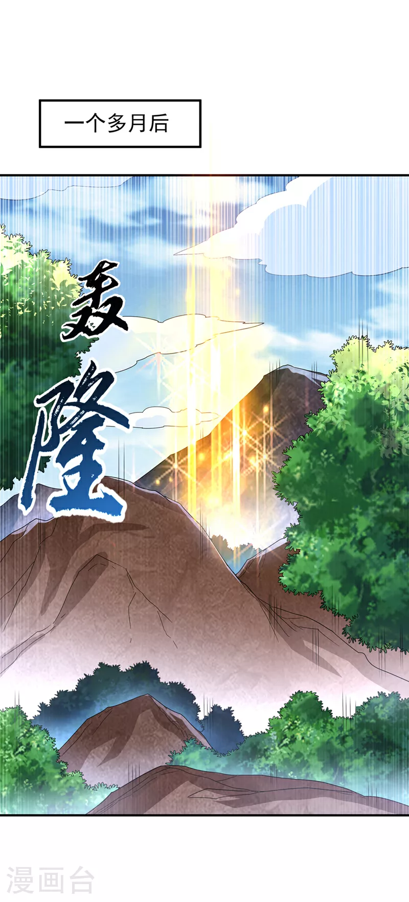 第331话 开始，冲击督脉！ 第24页
