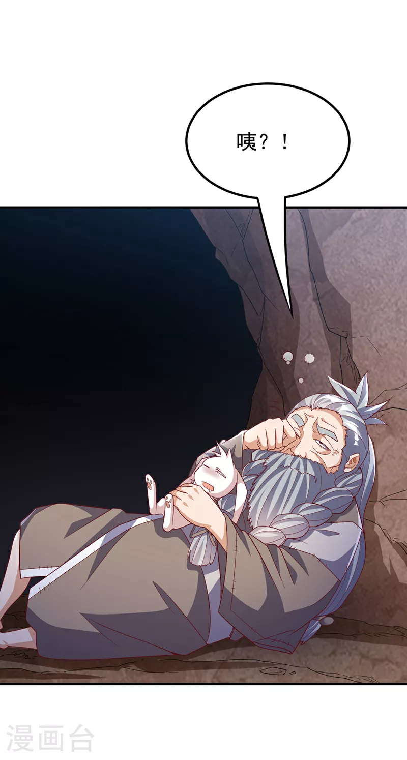 第331话 开始，冲击督脉！ 第25页