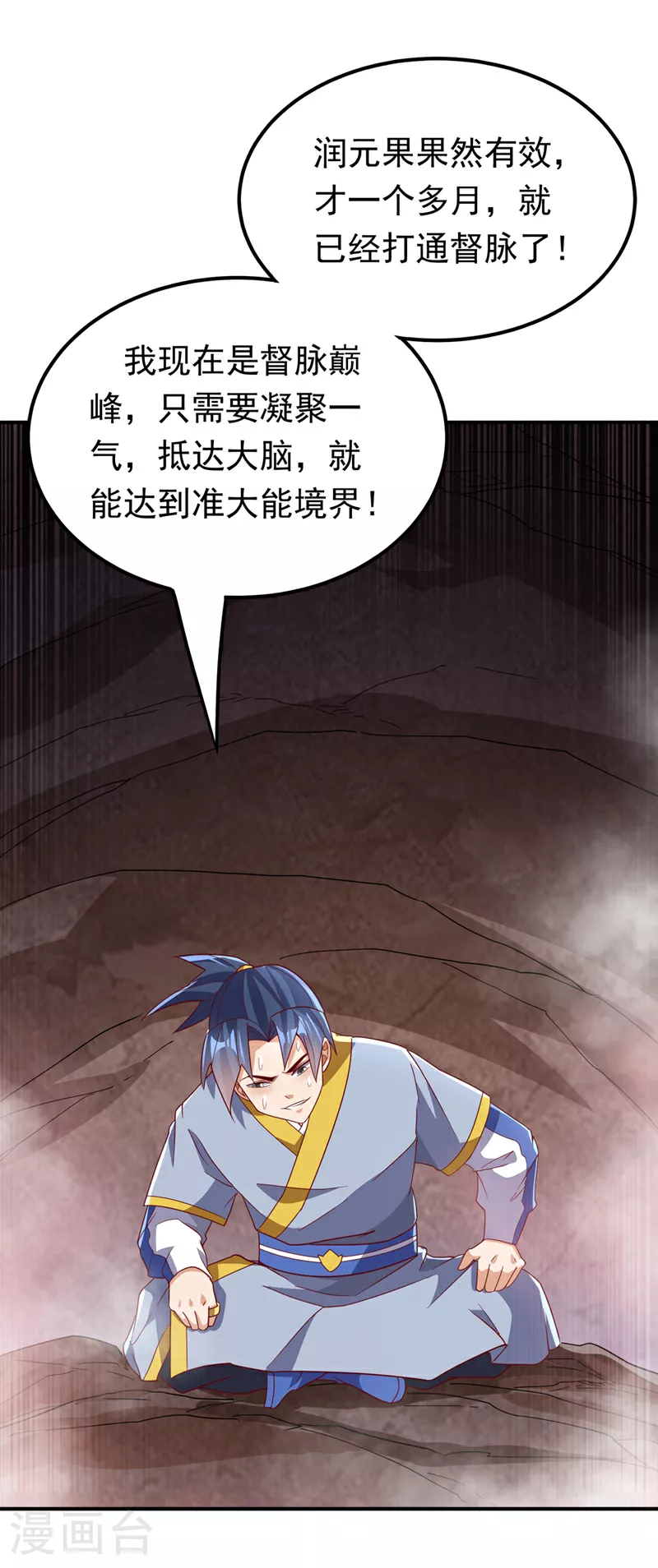第331话 开始，冲击督脉！ 第27页