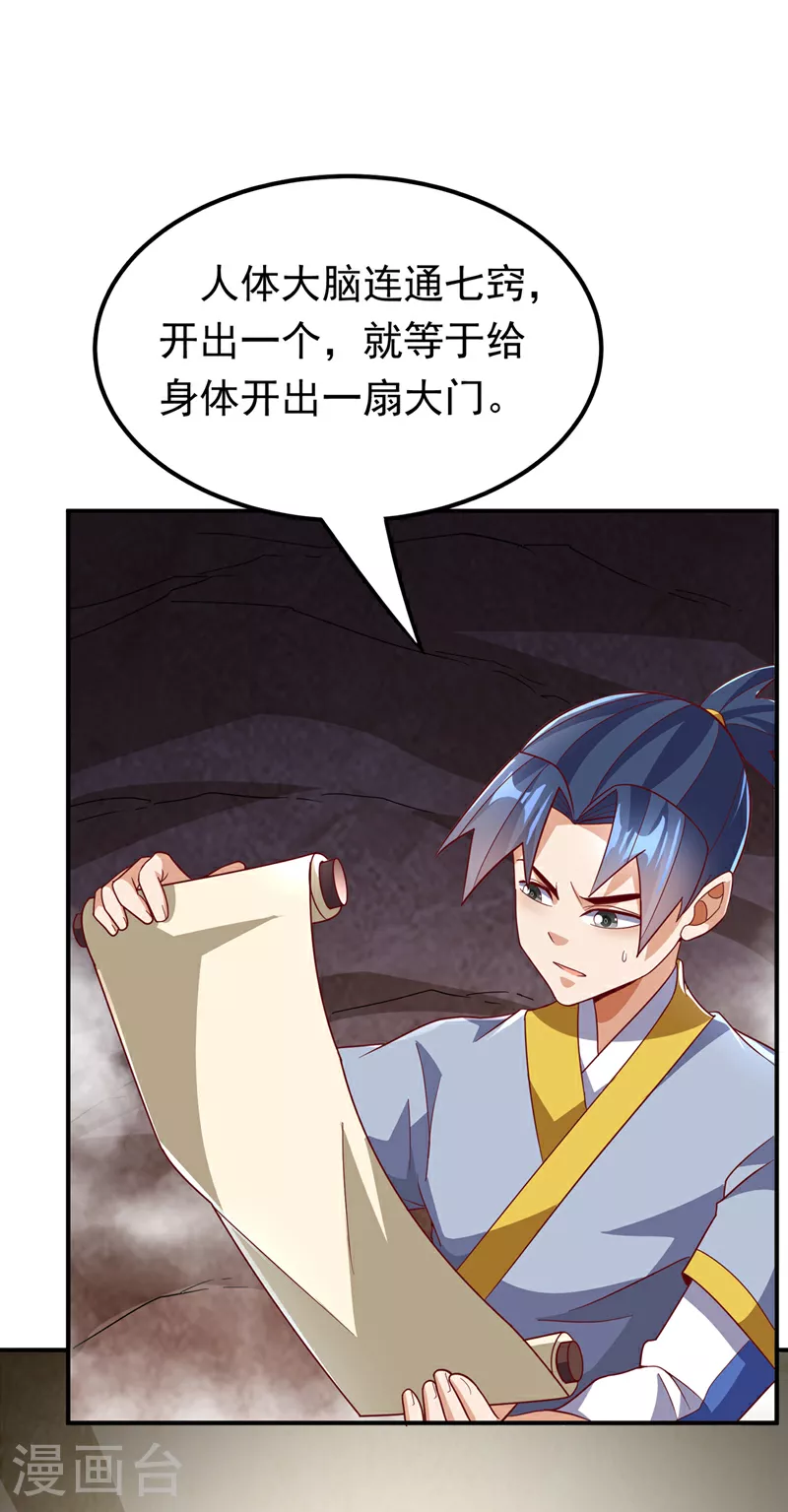 第331话 开始，冲击督脉！ 第28页