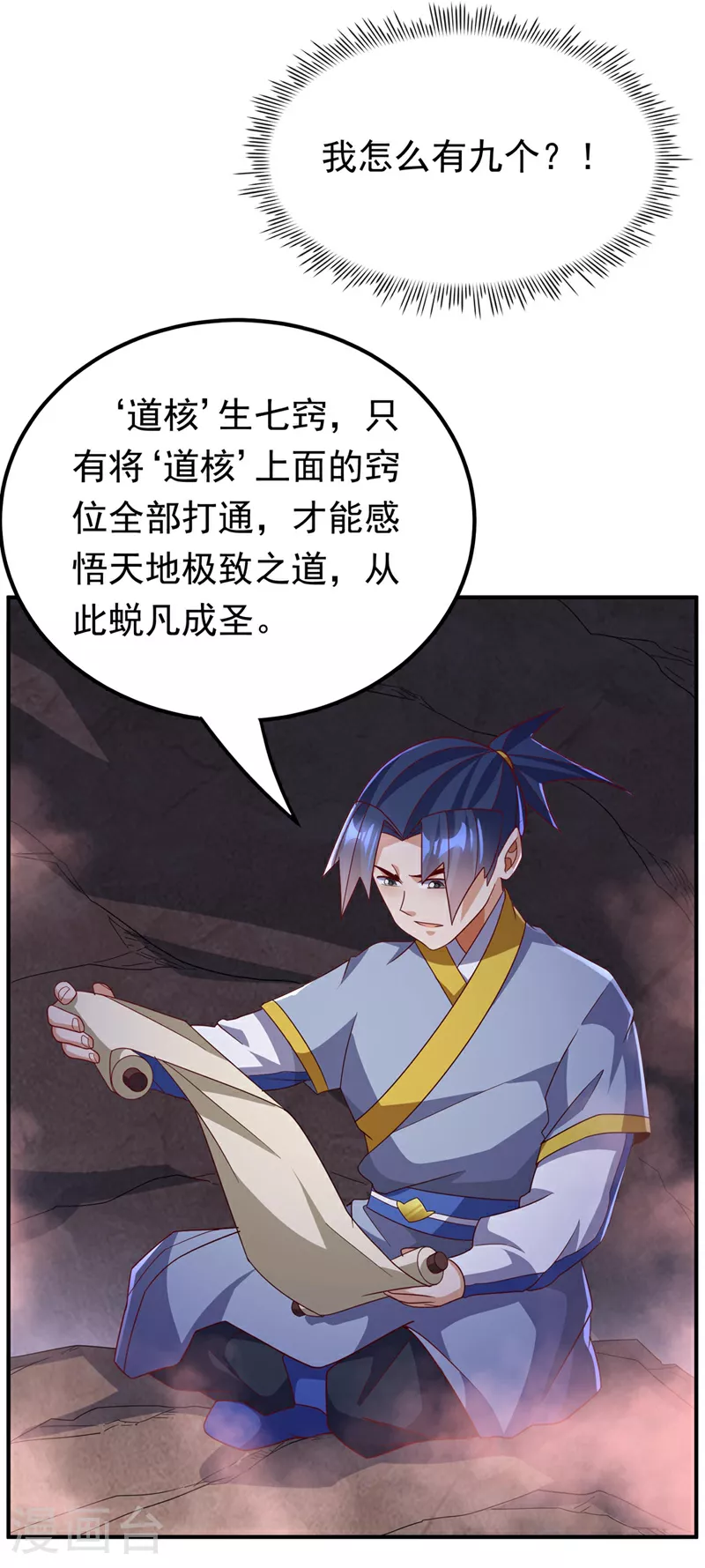 第332话 都给我下地狱吧 第4页
