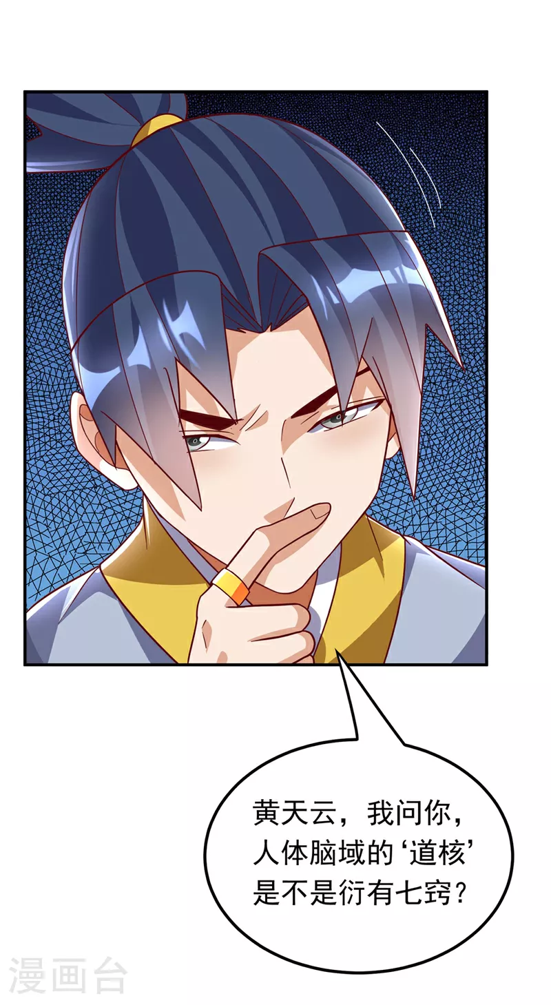 第332话 都给我下地狱吧 第8页