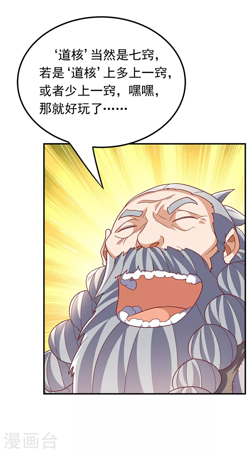 第332话 都给我下地狱吧 第9页