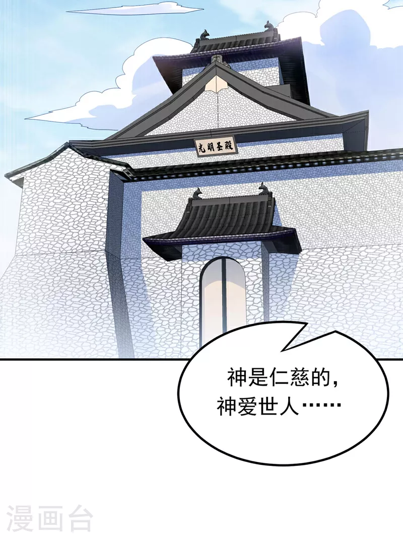 第332话 都给我下地狱吧 第27页