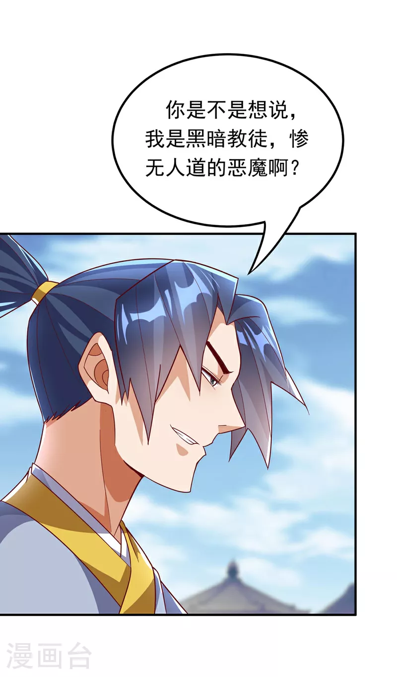 第333话 惨无人道的恶魔？ 第2页
