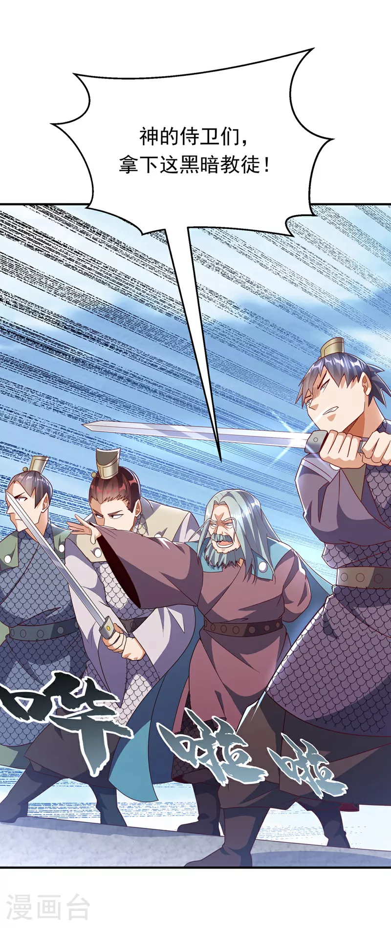 第333话 惨无人道的恶魔？ 第4页