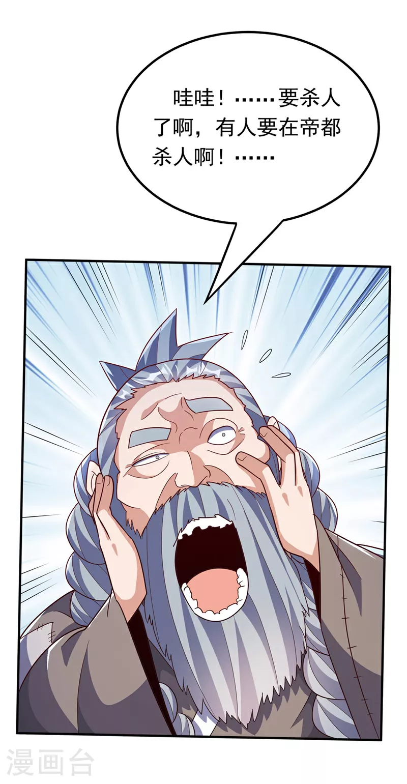 第333话 惨无人道的恶魔？ 第5页
