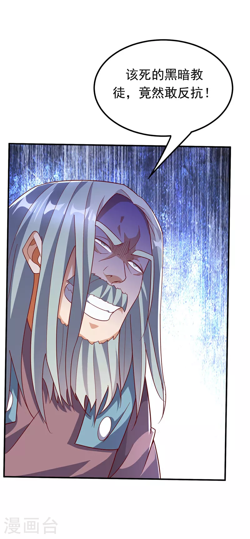 第333话 惨无人道的恶魔？ 第8页