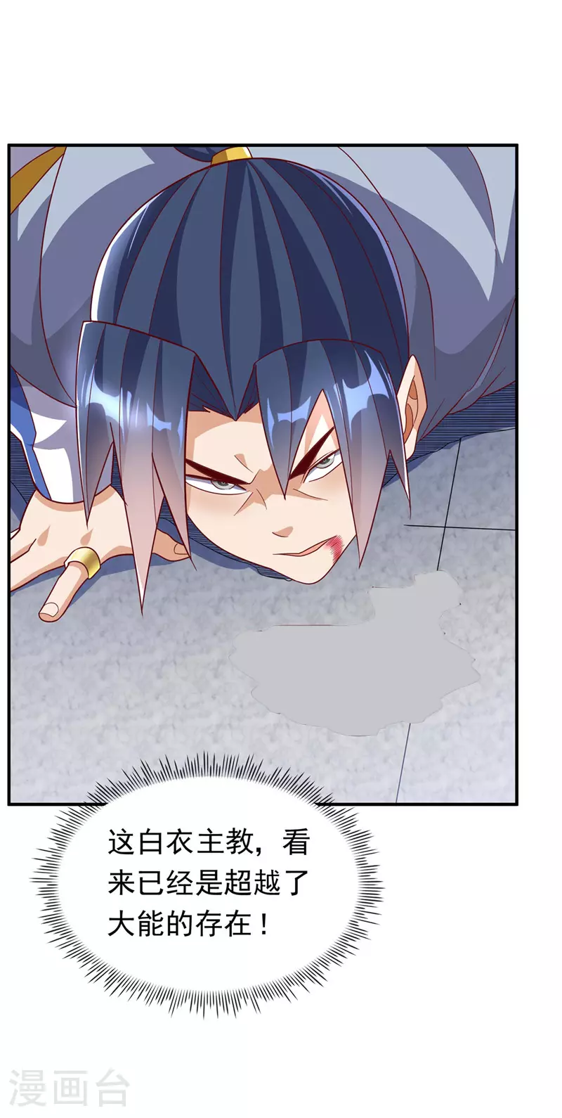 第333话 惨无人道的恶魔？ 第16页