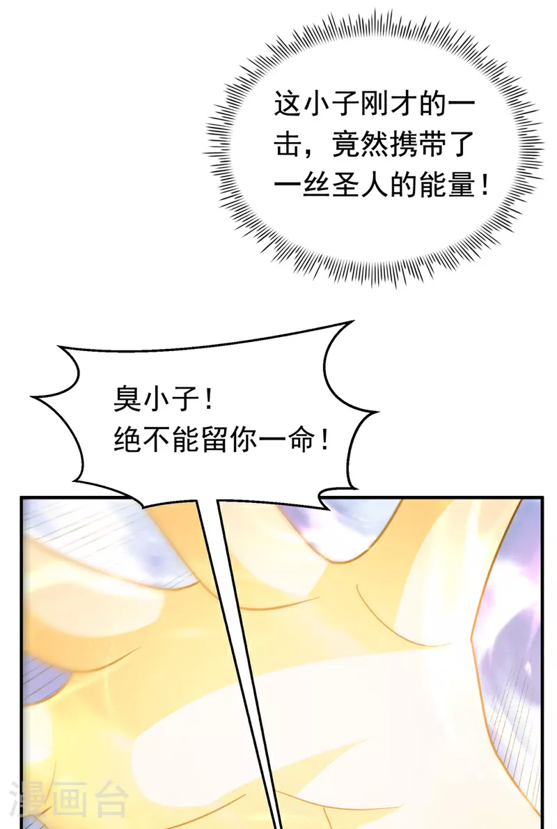 第333话 惨无人道的恶魔？ 第18页