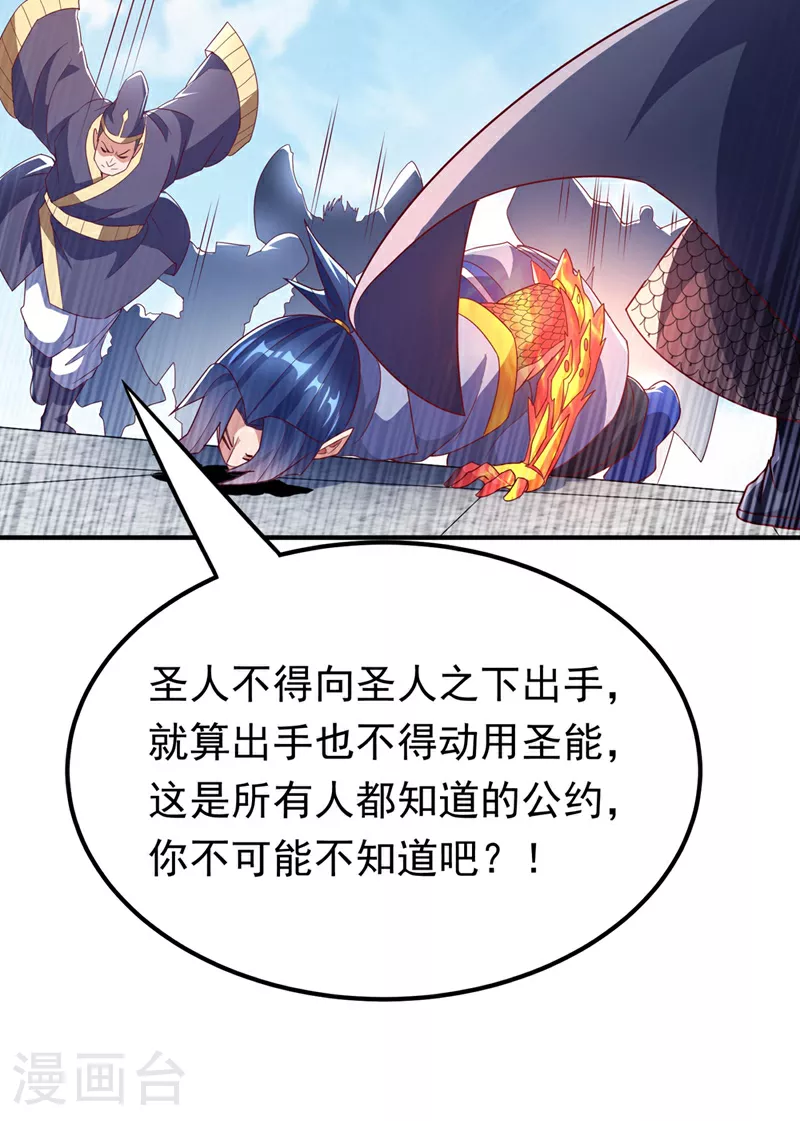 第333话 惨无人道的恶魔？ 第23页