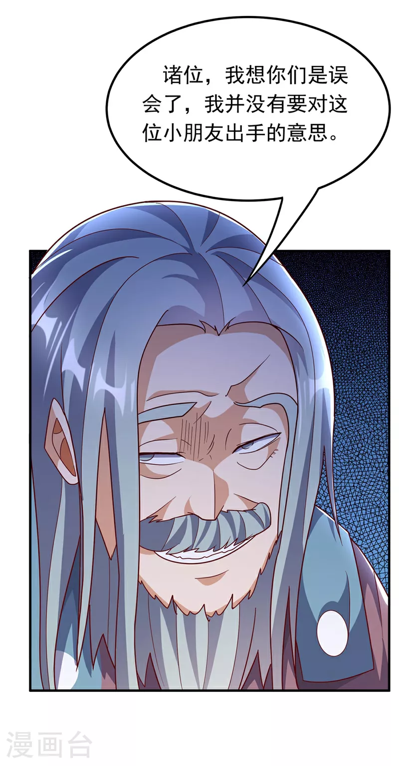 第333话 惨无人道的恶魔？ 第24页