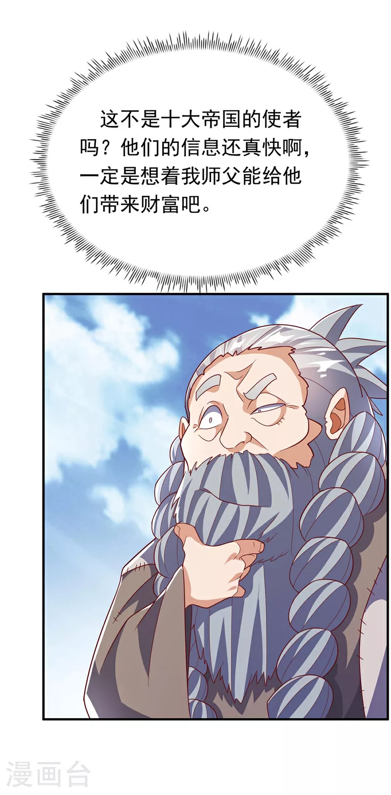 第333话 惨无人道的恶魔？ 第25页