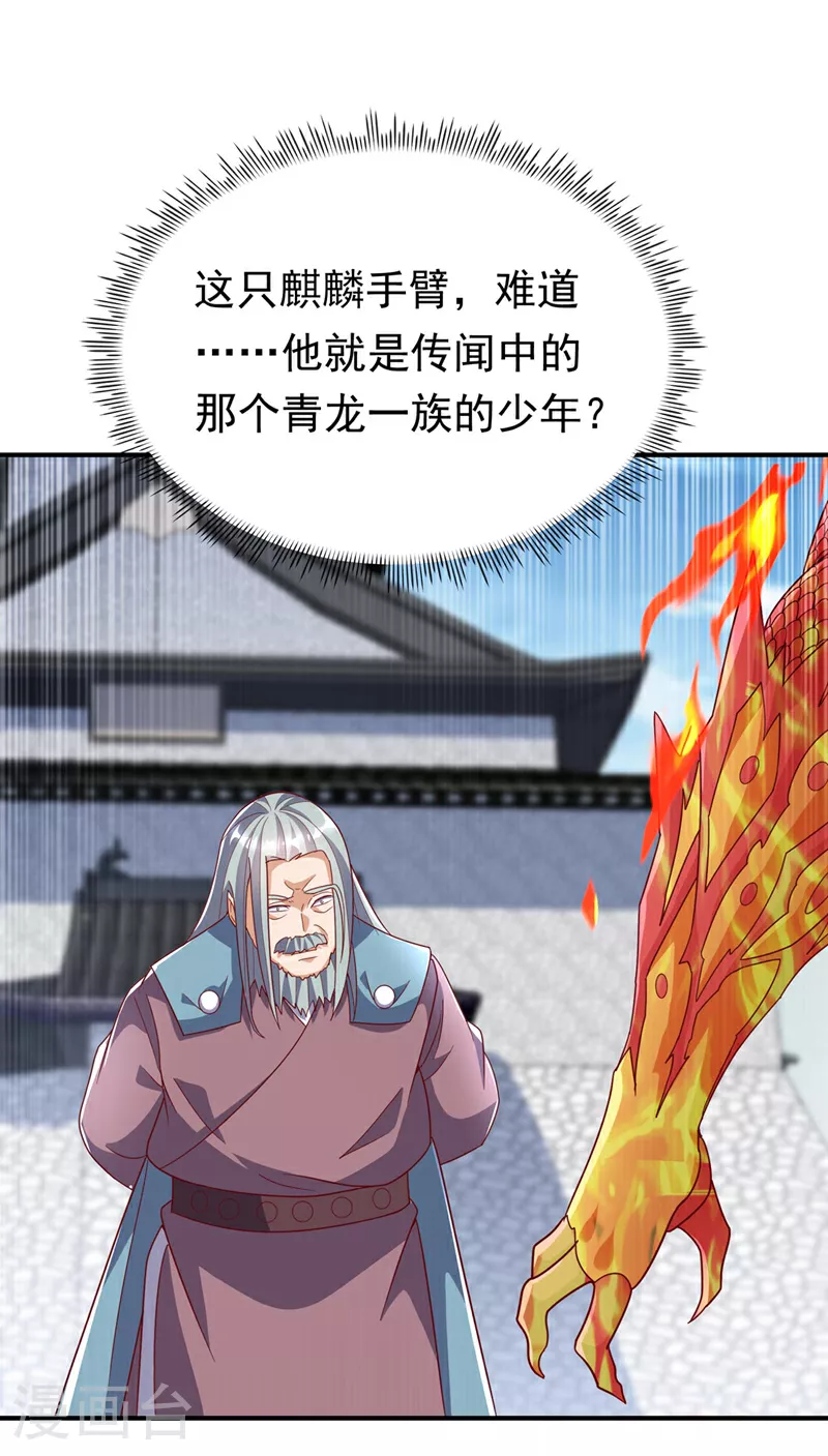 第333话 惨无人道的恶魔？ 第30页