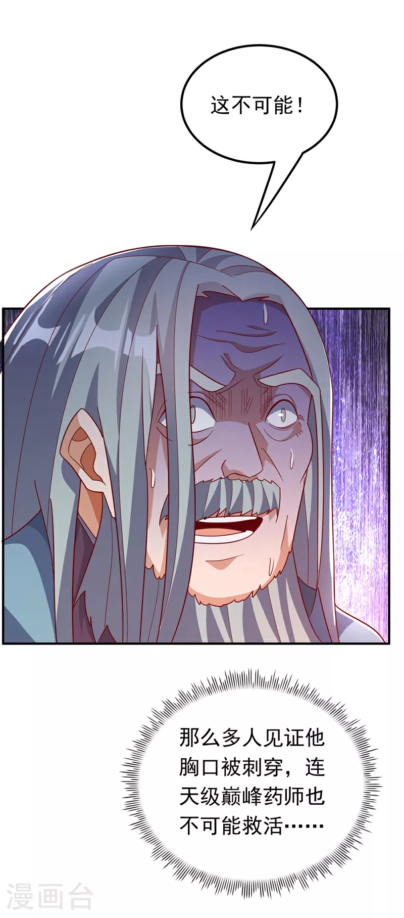 第333话 惨无人道的恶魔？ 第32页