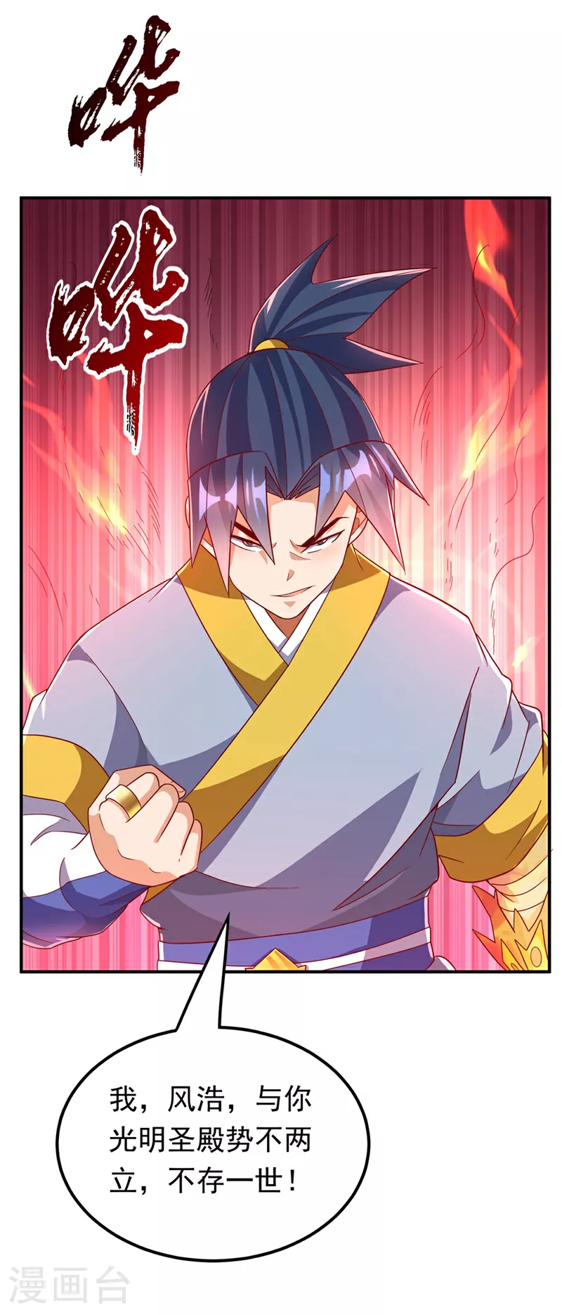 第333话 惨无人道的恶魔？ 第33页