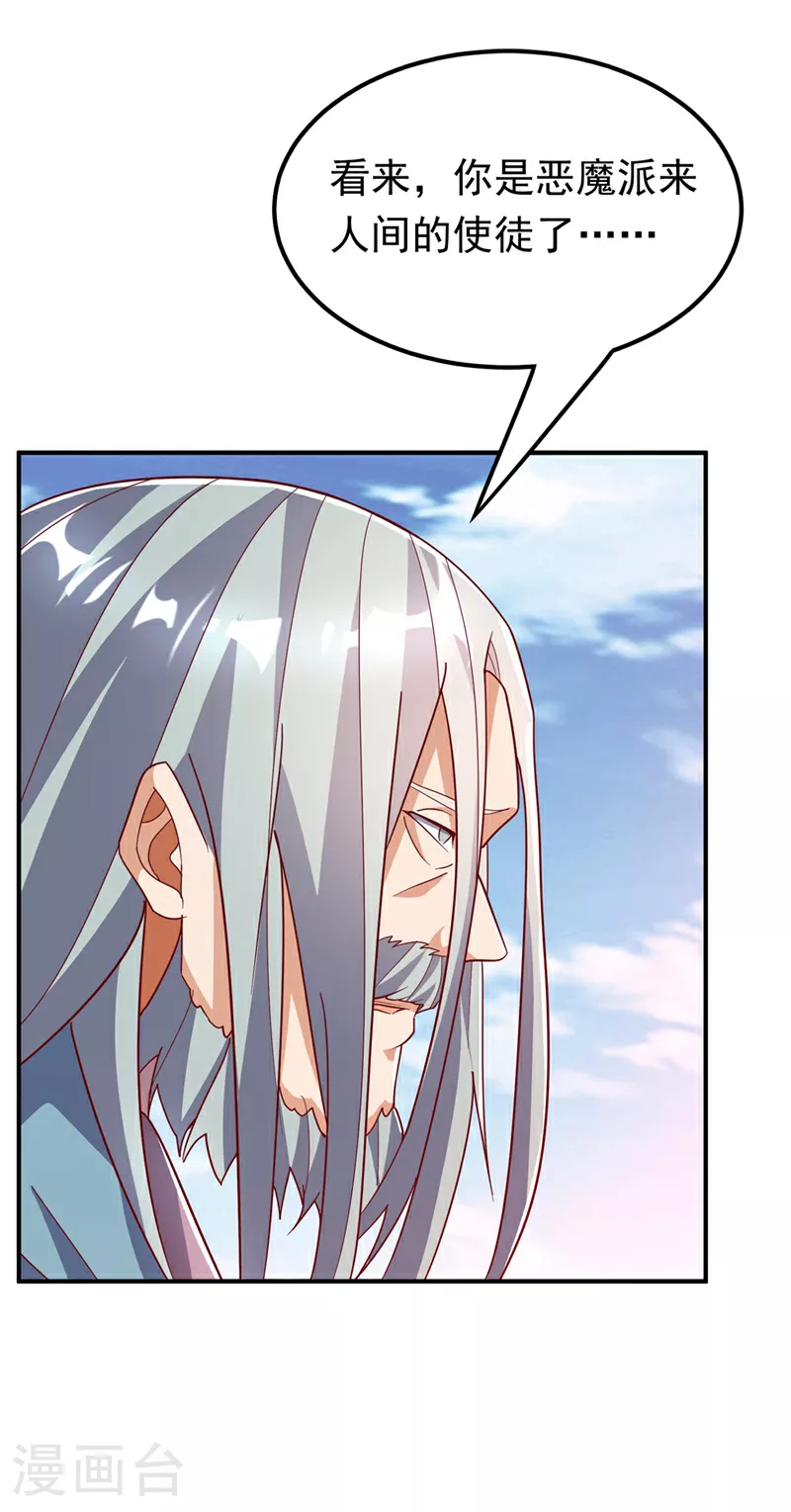 第333话 惨无人道的恶魔？ 第34页