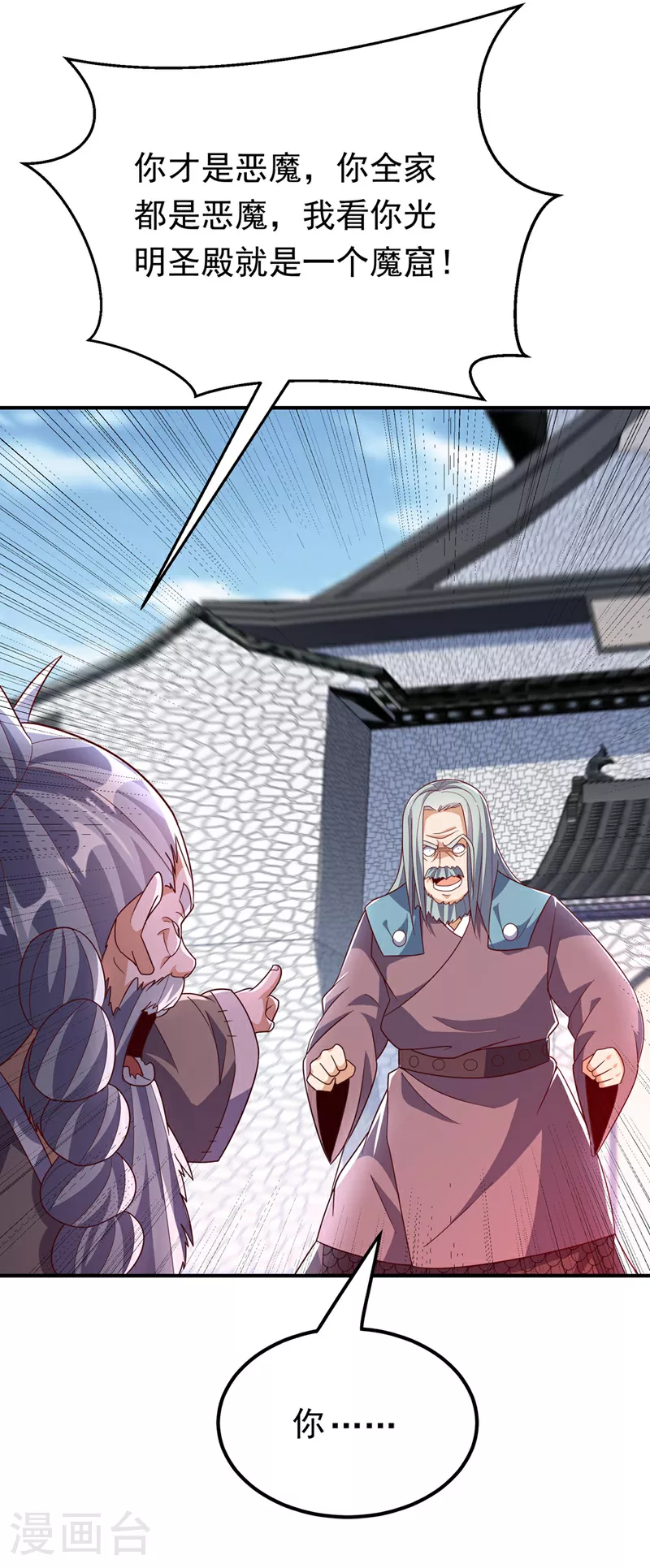 第333话 惨无人道的恶魔？ 第35页