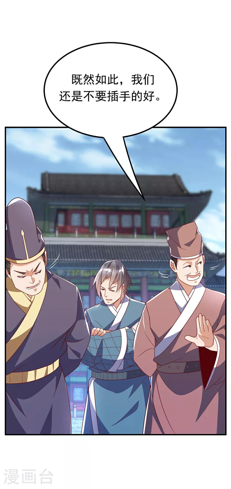 第334话 我师父可不好惹！ 第3页