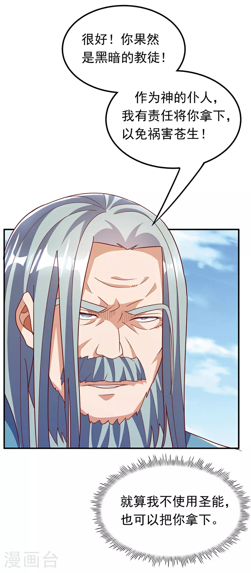 第334话 我师父可不好惹！ 第4页