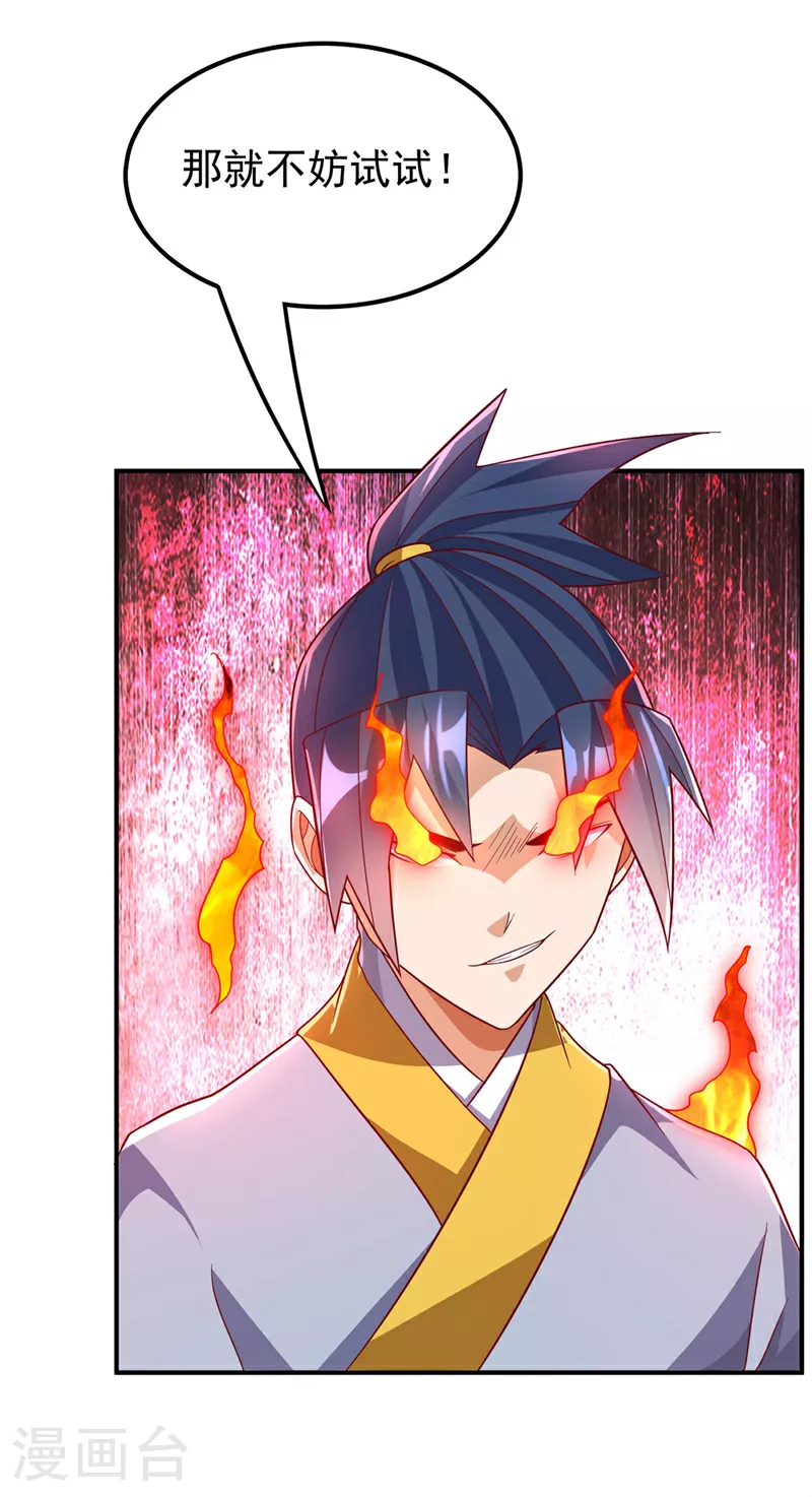 第334话 我师父可不好惹！ 第5页