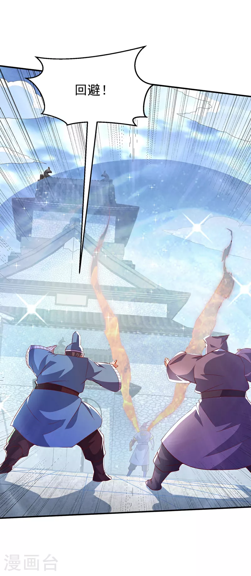 第334话 我师父可不好惹！ 第7页