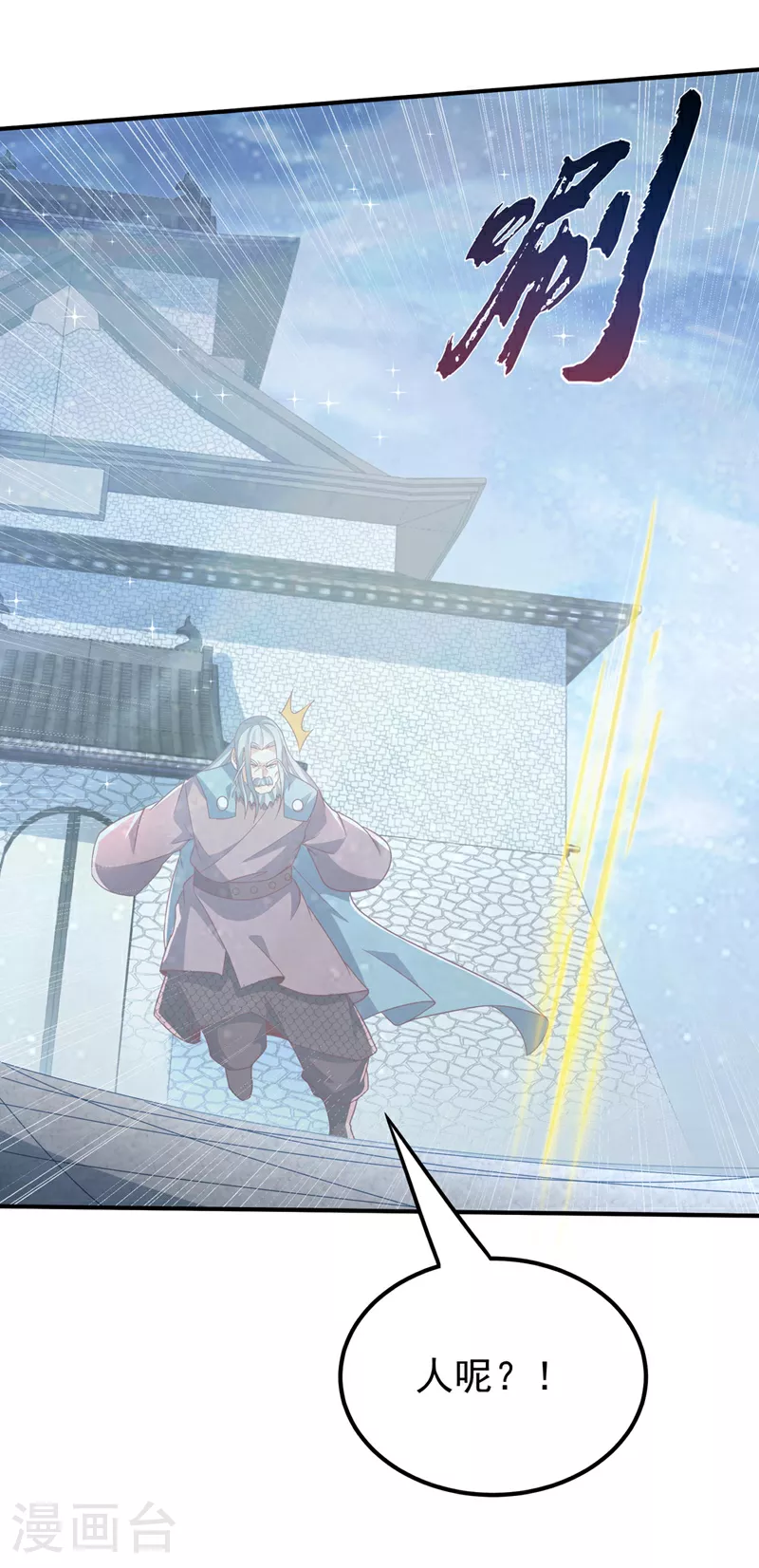 第334话 我师父可不好惹！ 第11页