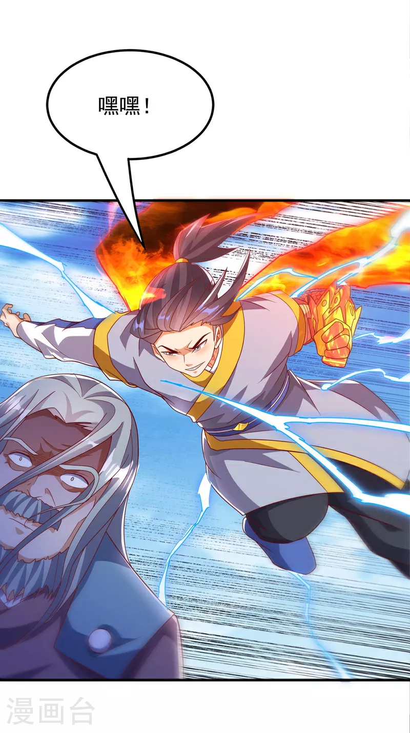 第334话 我师父可不好惹！ 第12页