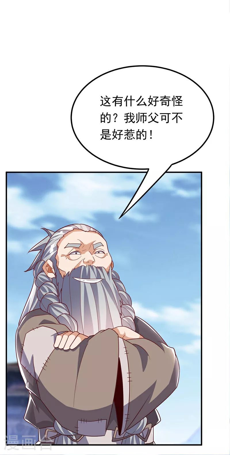第334话 我师父可不好惹！ 第17页