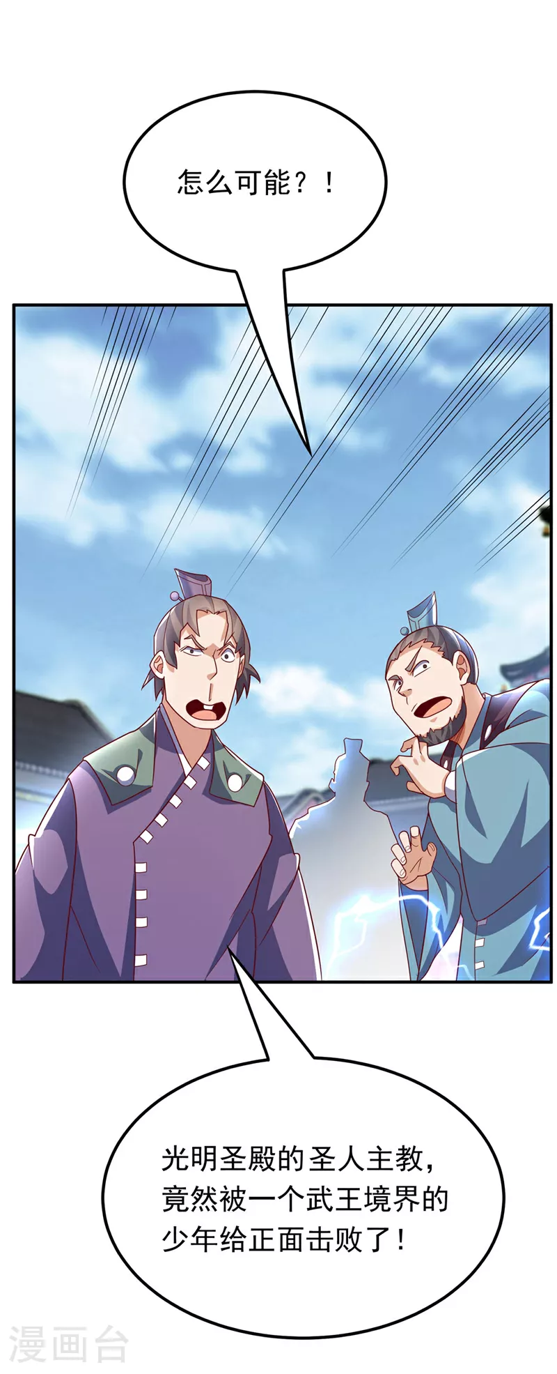 第334话 我师父可不好惹！ 第23页