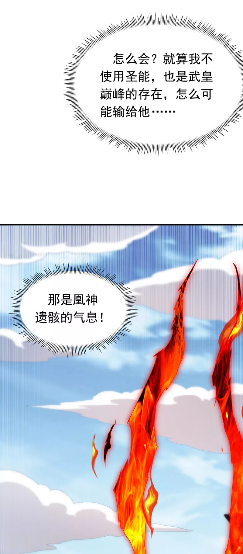 第334话 我师父可不好惹！ 第25页