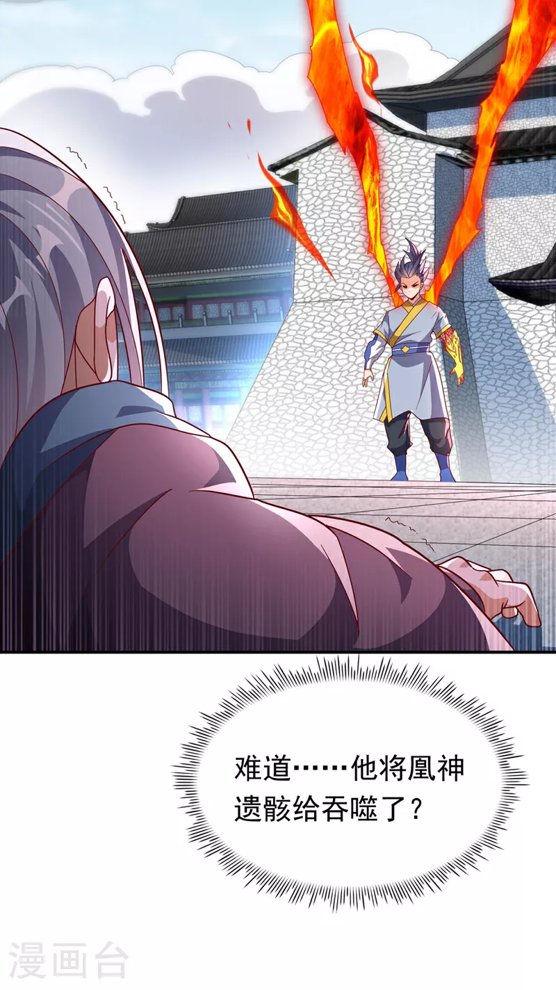 第334话 我师父可不好惹！ 第26页
