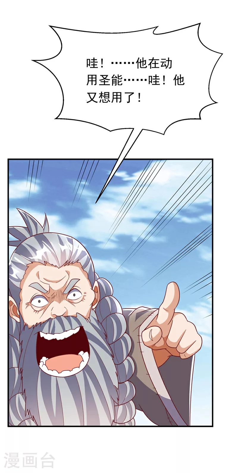 第334话 我师父可不好惹！ 第29页