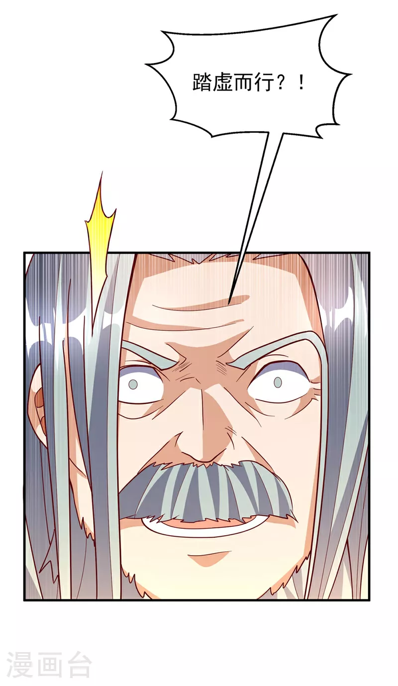 第334话 我师父可不好惹！ 第32页
