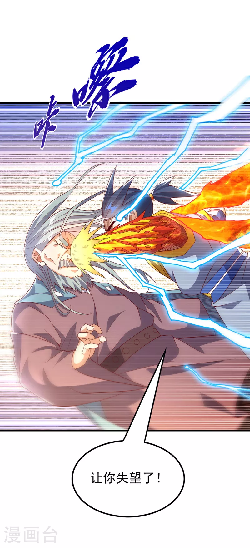第334话 我师父可不好惹！ 第33页
