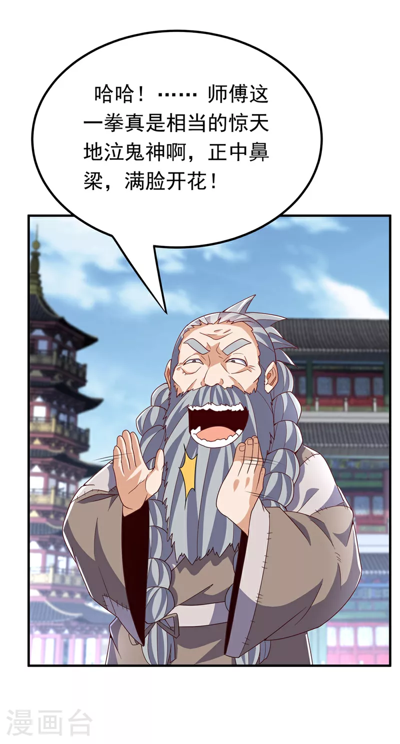 第334话 我师父可不好惹！ 第34页