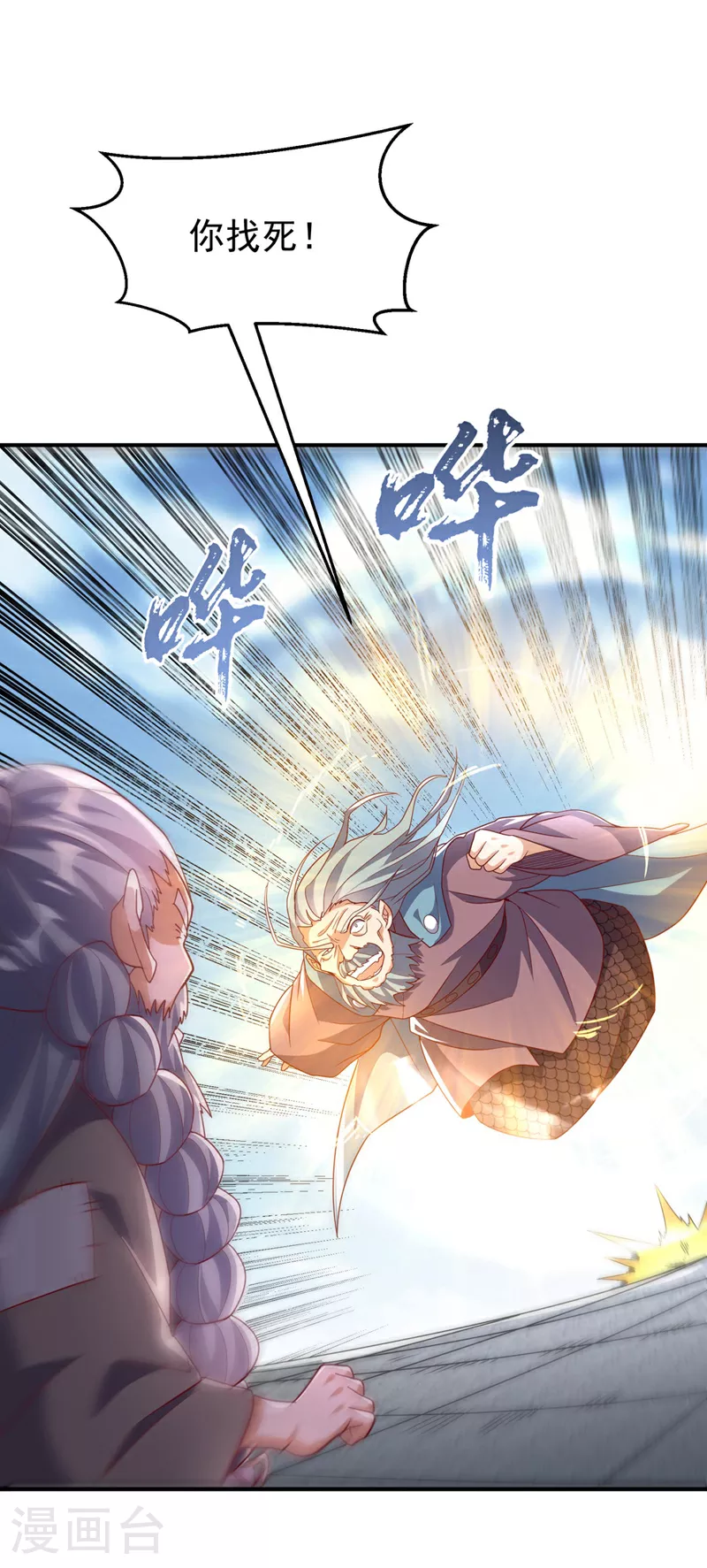 第335话 三个圣人？ 第3页